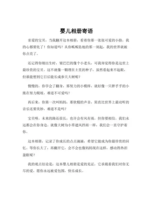 婴儿相册寄语