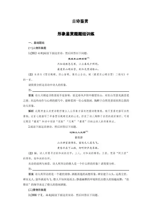 古诗鉴赏形象鉴赏题题组训练