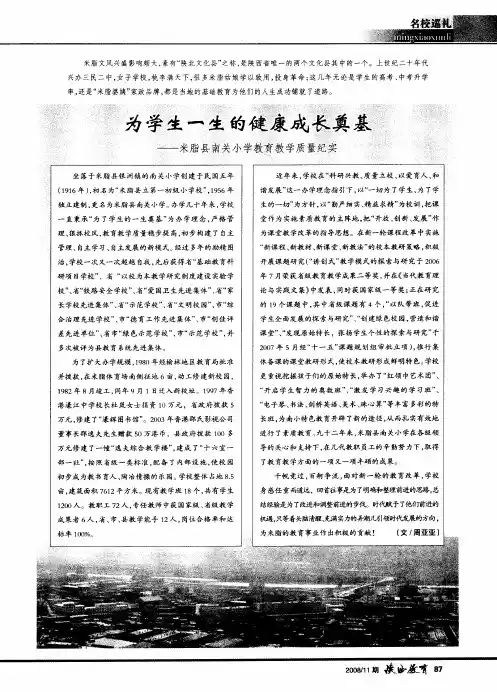 为学生一生的健康成长奠基——米脂县南关小学教育教学质量纪实