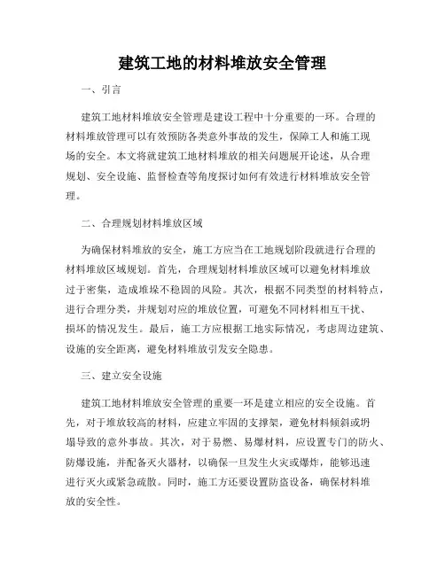 建筑工地的材料堆放安全管理