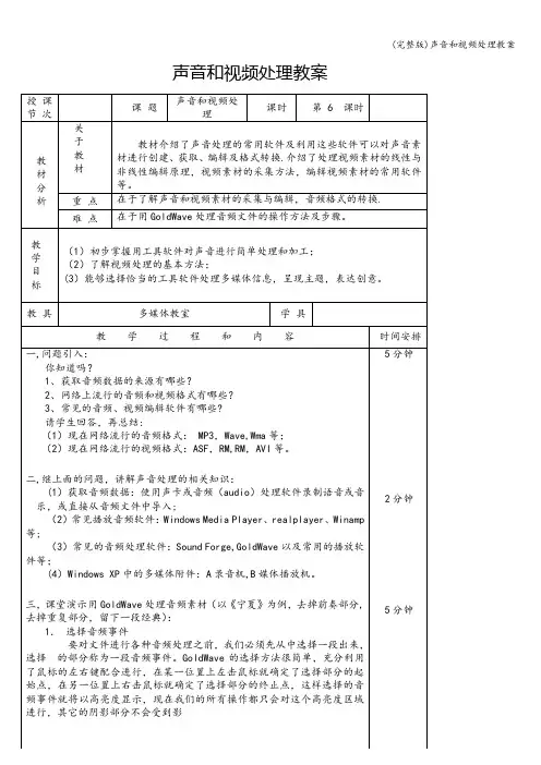 (完整版)声音和视频处理教案