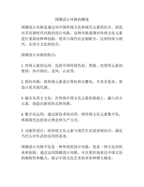国潮设计风格的概述