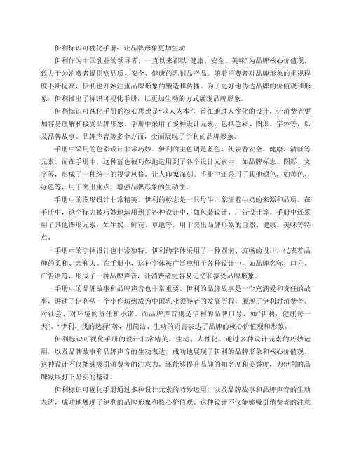 伊利标识可视化手册