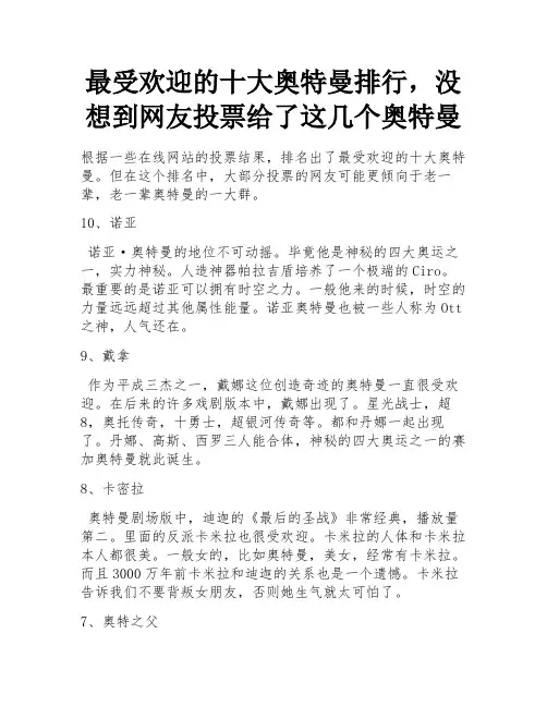 最受欢迎的十大奥特曼排行,没想到网友投票给了这几个奥特曼