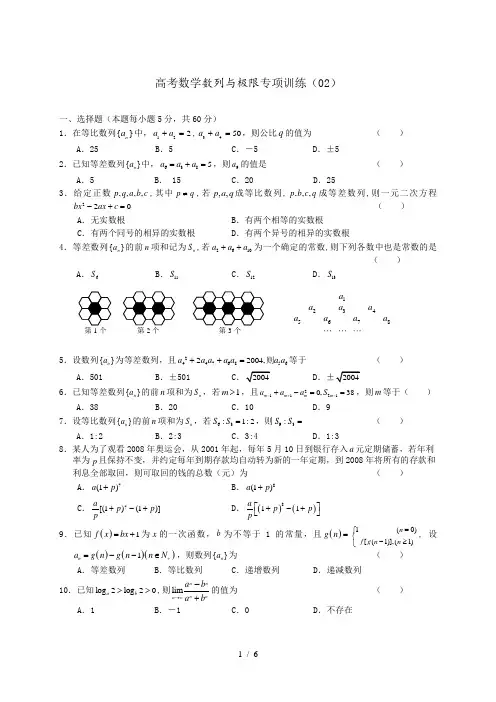 高考数学数列与极限专项训练