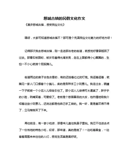 慈城古镇的民俗文化作文