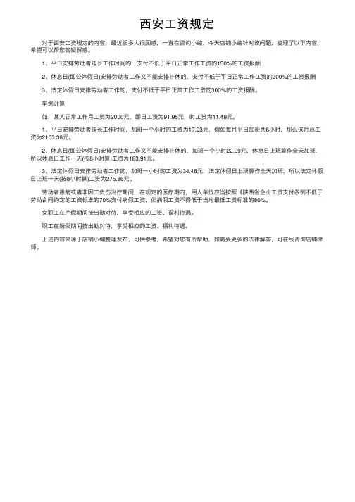 西安工资规定