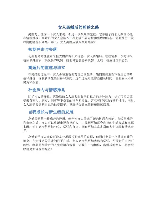 女人离婚后多久最难熬