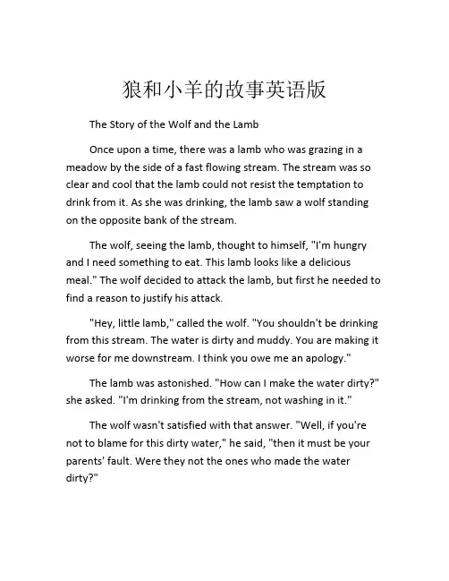 狼和小羊的故事英语版