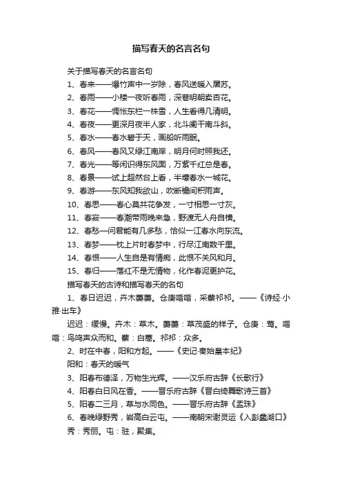 关于描写春天的名言名句