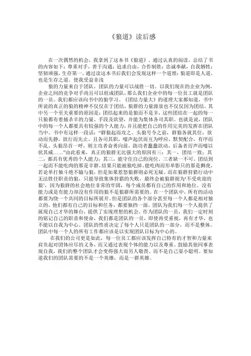 狼道