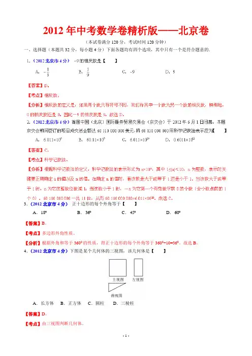 2012年北京中考数学试卷(含答案)