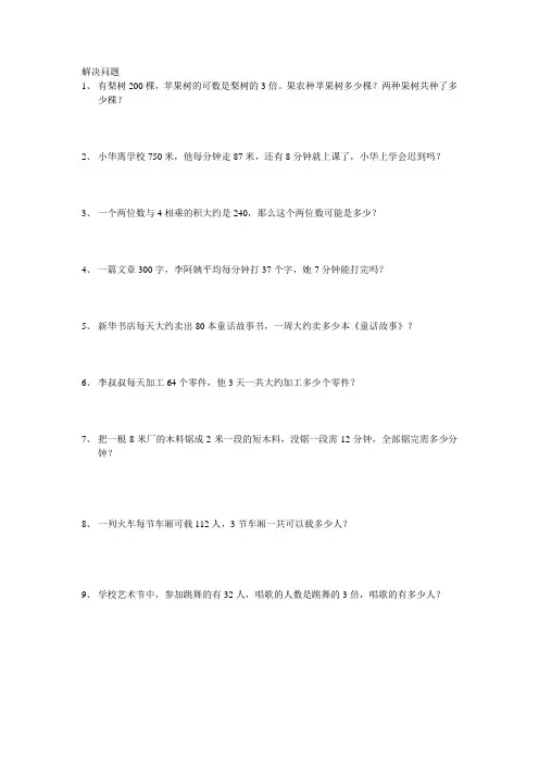 解决问题(多位数乘一位数)
