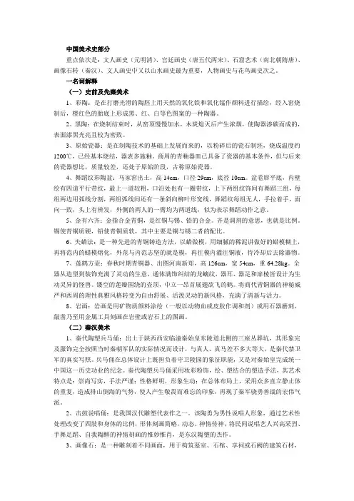 中外美术史(整理)