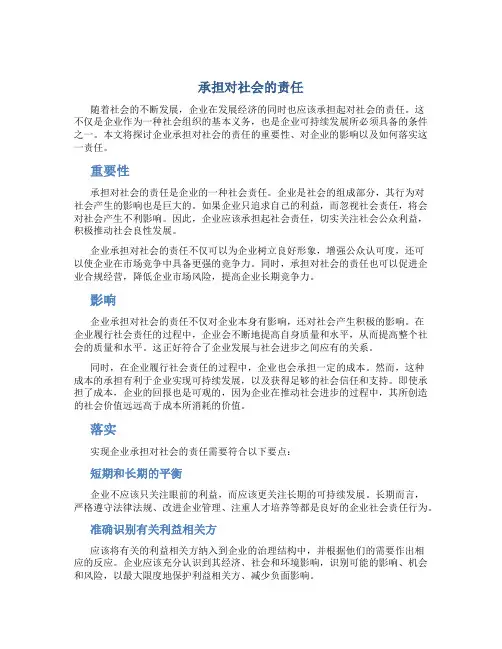 承担对社会的责任