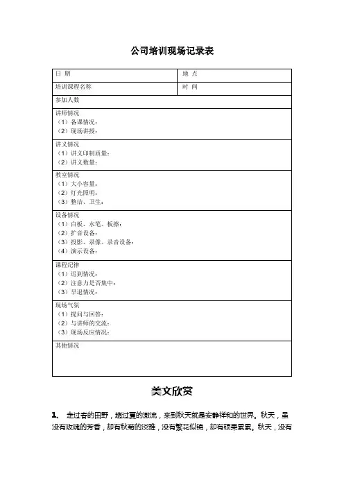 公司培训现场记录表(DOC).doc