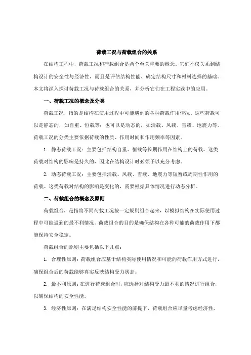 荷载工况和荷载组合的关系