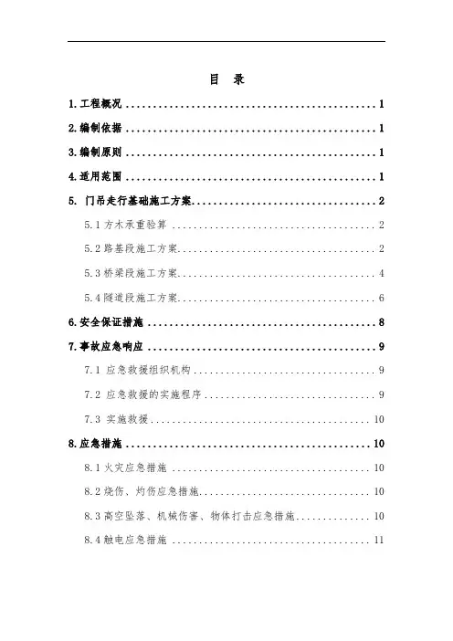 门吊轨道走行基础施工方案