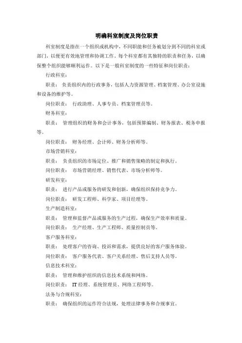 明确科室制度及岗位职责