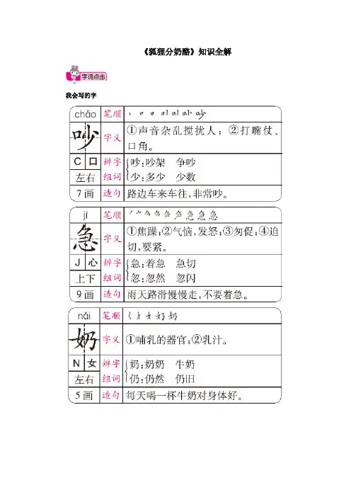 人教部编版小学二年级语文上册 《狐狸分奶酪》知识全解