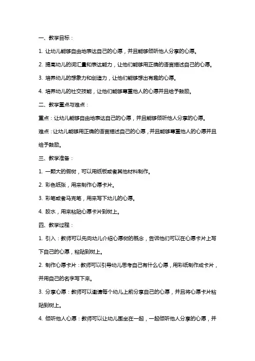 幼儿园大班语言谈话心愿树教案