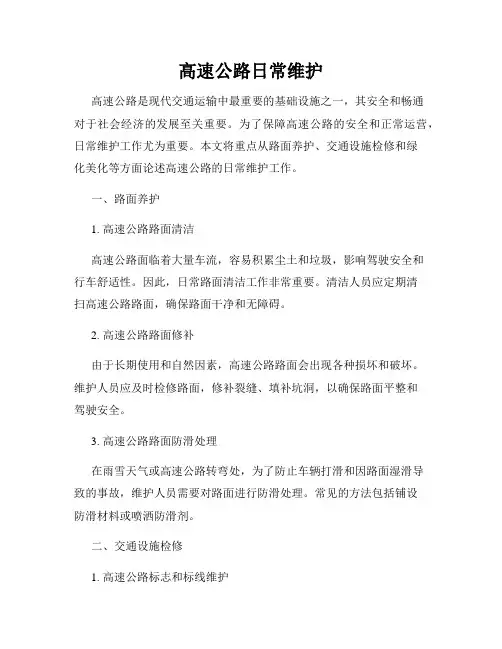 高速公路日常维护