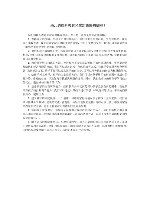幼儿的挫折教育和应对策略有哪些？