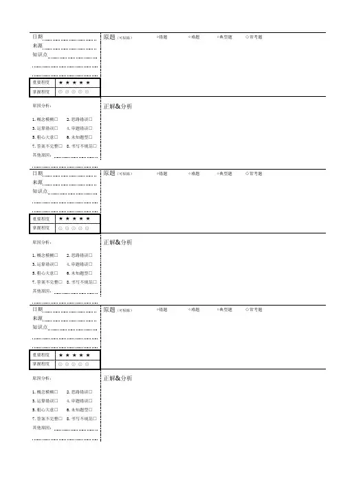 数学错题本打印模板