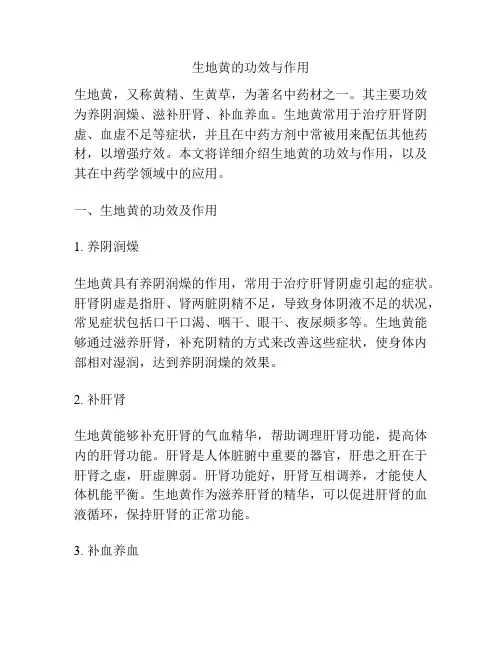 生地黄的功效与作用