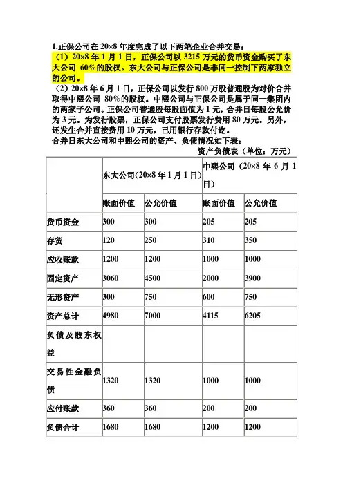 合并报表例题