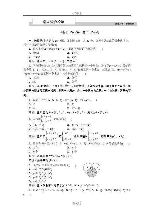 数学高一必修1 第一章 集合 单元测试