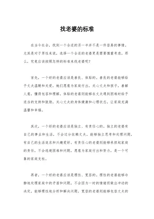 找老婆的标准