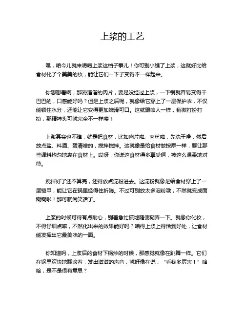 上浆的工艺