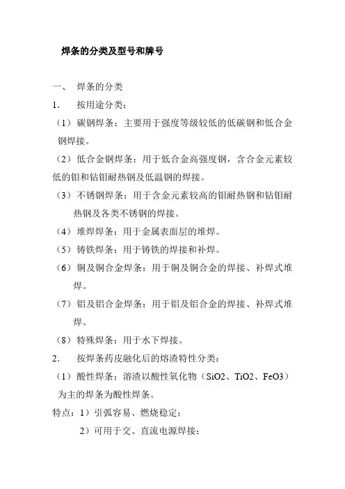 焊条的分类及型号和牌号