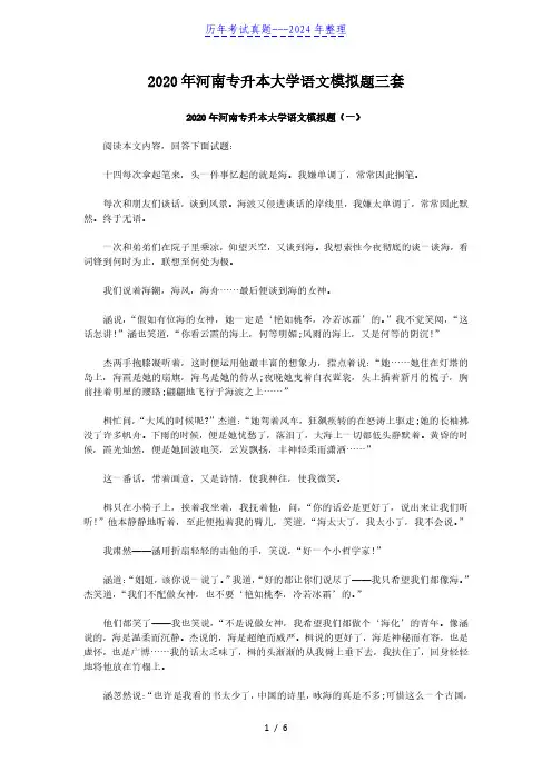 2020年河南专升本大学语文模拟题三套