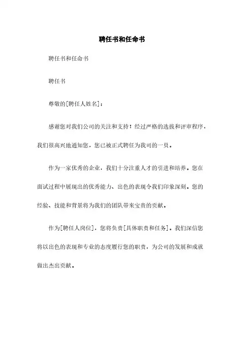 聘任书和任命书