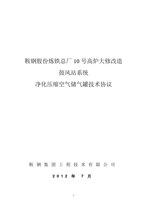 1m3压缩空气储罐技术协议