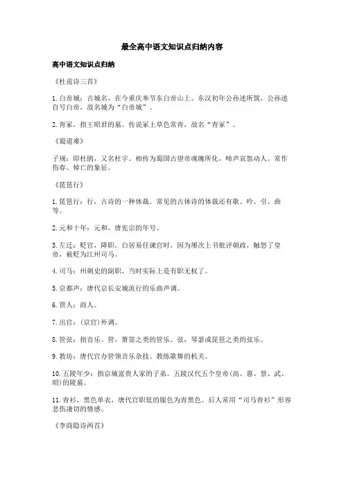 最全高中语文知识点归纳内容