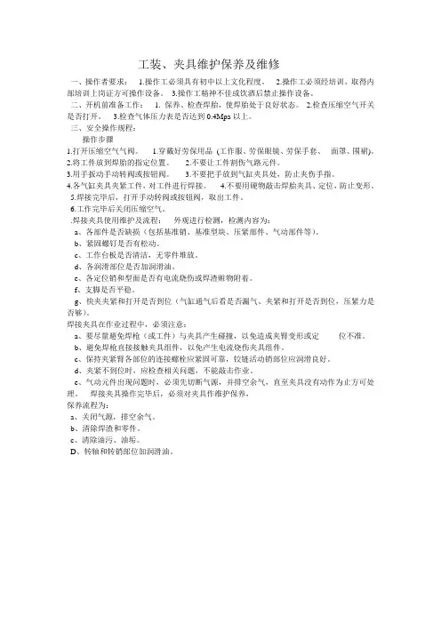 工装.气动夹具保养及维修