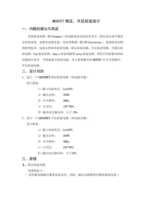 降压升压斩波电路的课程设计