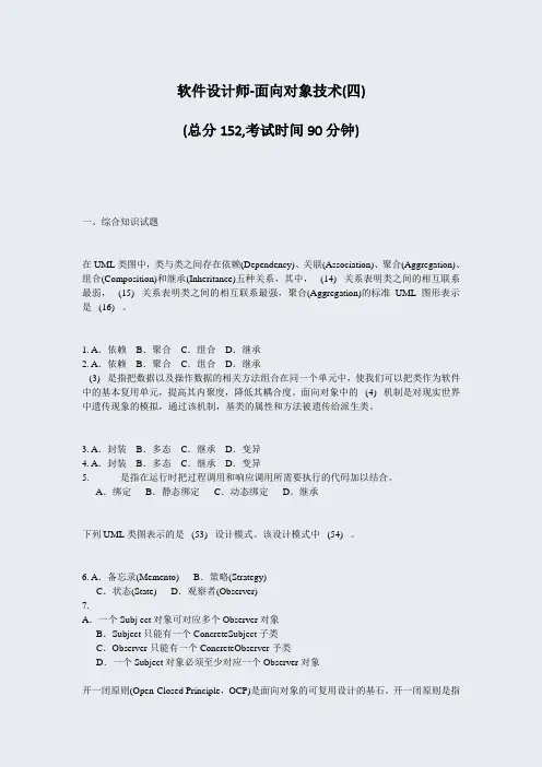 软件设计师-面向对象技术(四)_真题-无答案