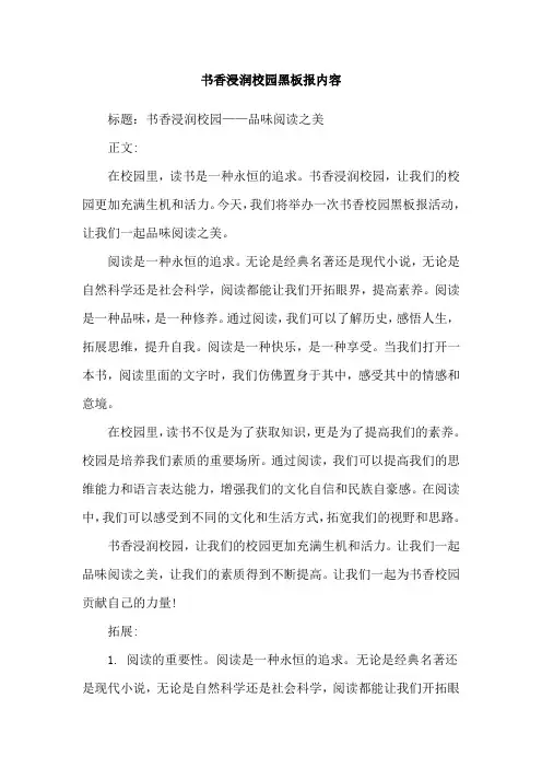 书香浸润校园黑板报内容