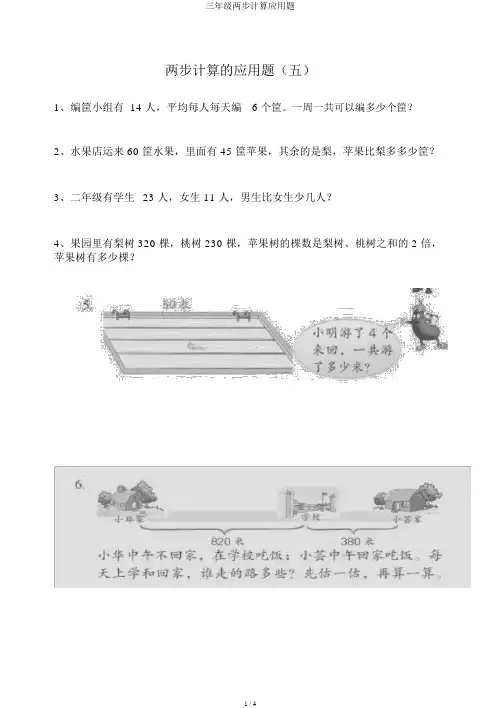 三年级两步计算应用题