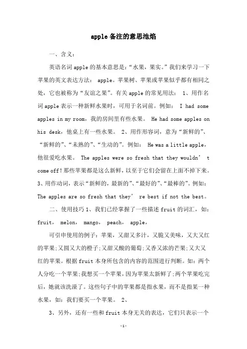 apple备注的意思池焰