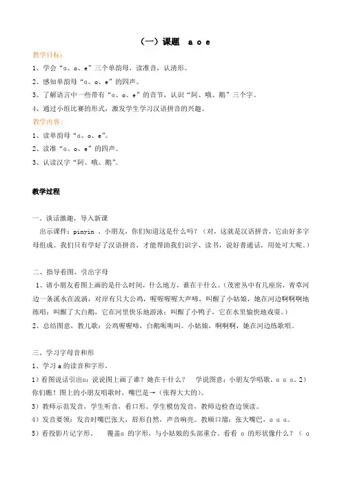 拼音游戏(a  o  e)