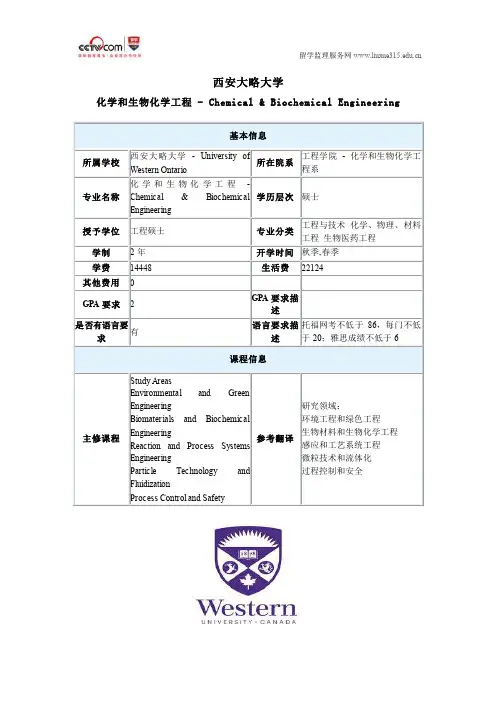 西安大略大学化学和生物化学工程硕士申请