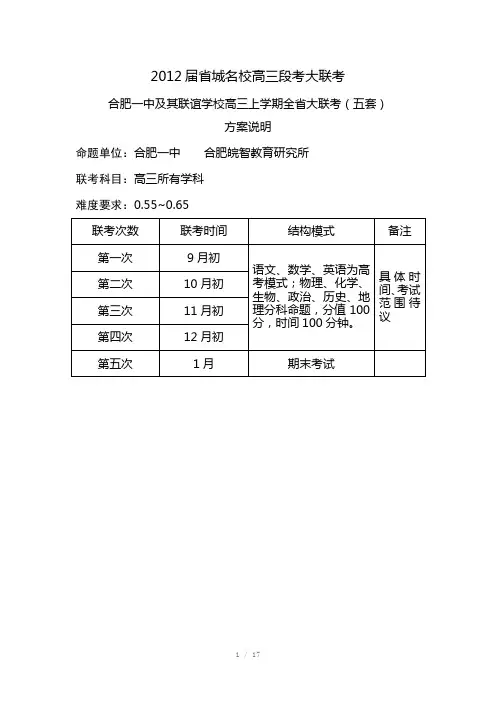 2012届省城名校高三段考大联考