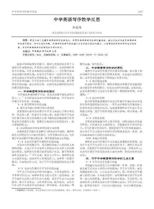中学英语写作教学反思