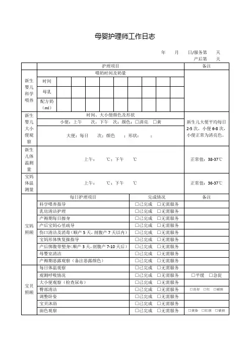 母婴护理师工作日志