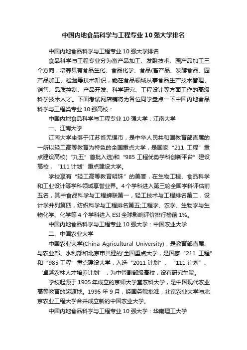 中国内地食品科学与工程专业10强大学排名